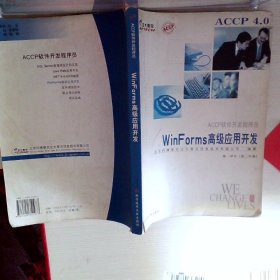 ACCP软件开发程序员3.NET平台和C#编程第一学年（第二学期）