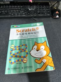 Scratch 2.0少儿游戏趣味编程