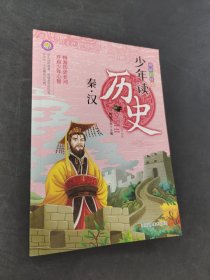 少年讀歷史