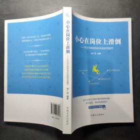 小心在岗位上滑道-不可不知的岗位风险防范细节