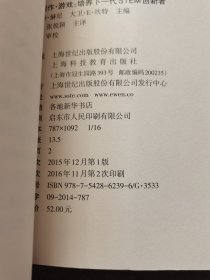 中小学stem教育丛书：设计 制作 游戏 培养下一代stem创新者