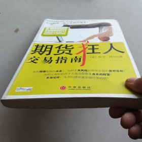 期货狂人交易指南