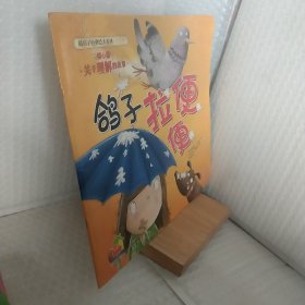 鸽子拉便便