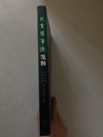 儿童杂事诗笺释