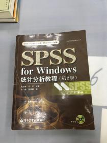 SPSS for Windows统计分析教程
