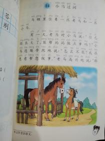 老课本  九年义务教育五年制小学教科书 语文（第1-10册全）怀旧收藏版