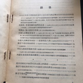 中国国家和法权历史参考餐料
