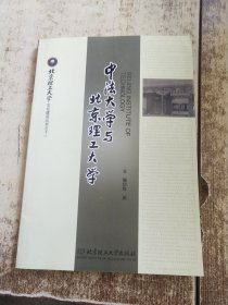 北京理工大学文化建设丛书 书皮开裂