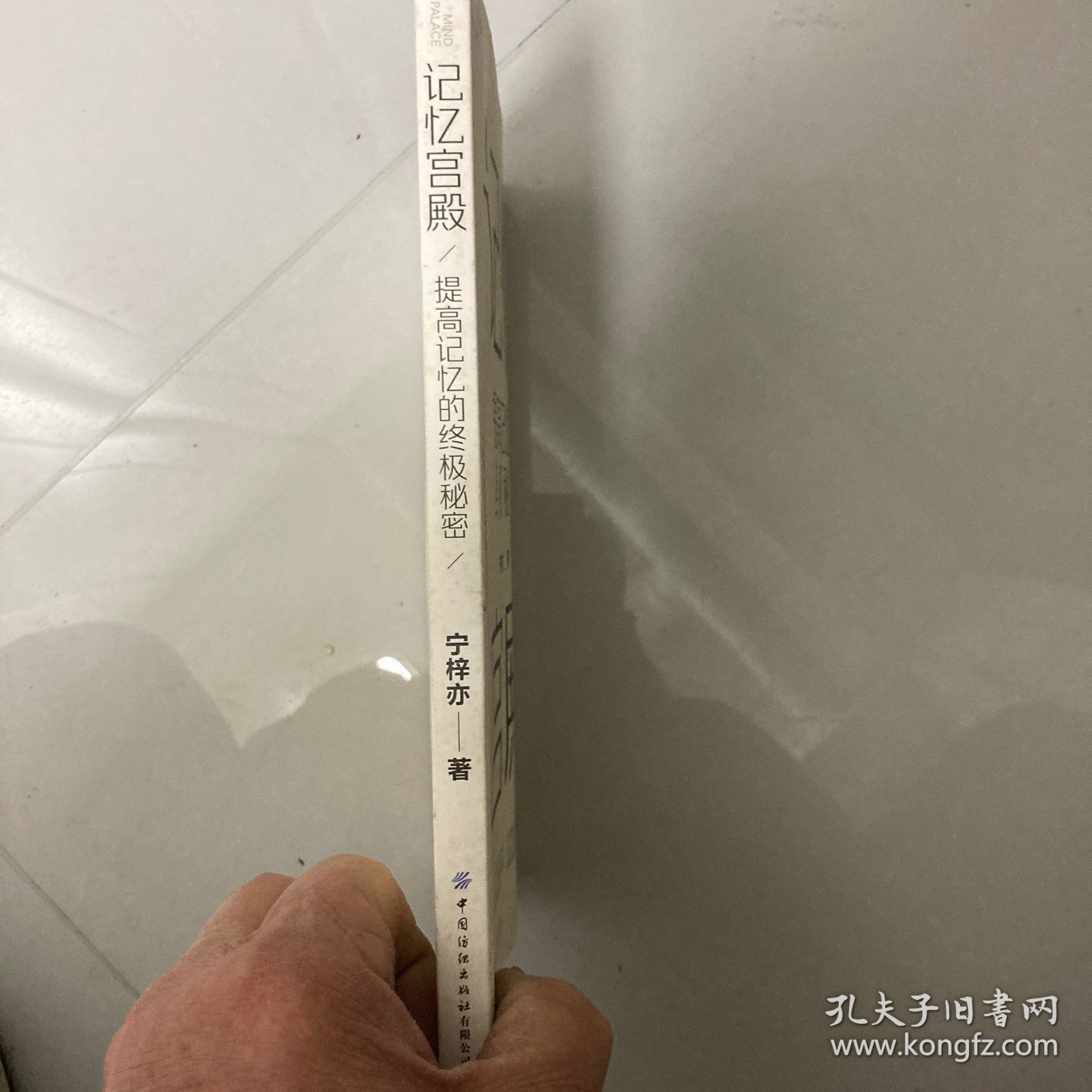 记忆宫殿：提高记忆的终极秘密