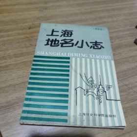 上海地名小志[C----186]