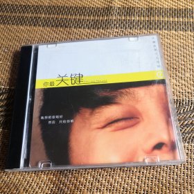 你最关键 CD