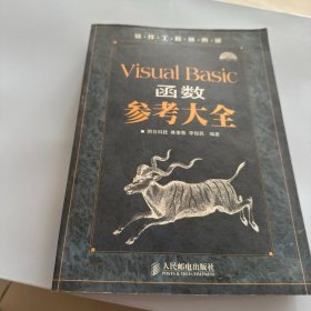 Visual Basic函数参考大全