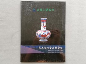 天雅汇典当行2019 第二届绝當品拍卖图录 品相如图