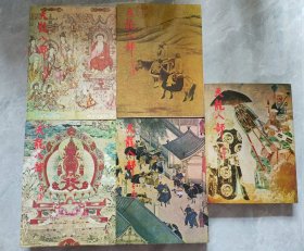 天龙八部 全5册（明河社1982年再版）金庸作品集