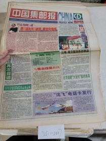 中国集邮报2001年7月6日