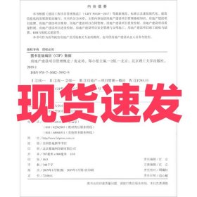 房地产建设项目管理概论