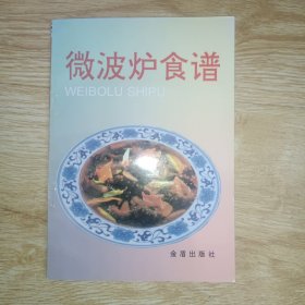 微波炉食谱
