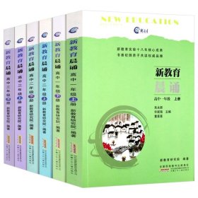 新教育晨诵 高中3年级 下册 