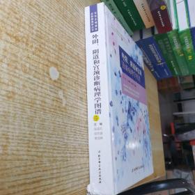 外阴、阴道和宫颈诊断病理学图谱