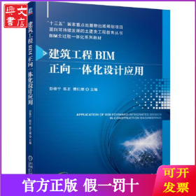 建筑工程BIM正向一体化设计应用