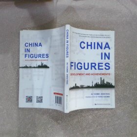 China in figures:developmen and achievements 数字中国：发展与成就