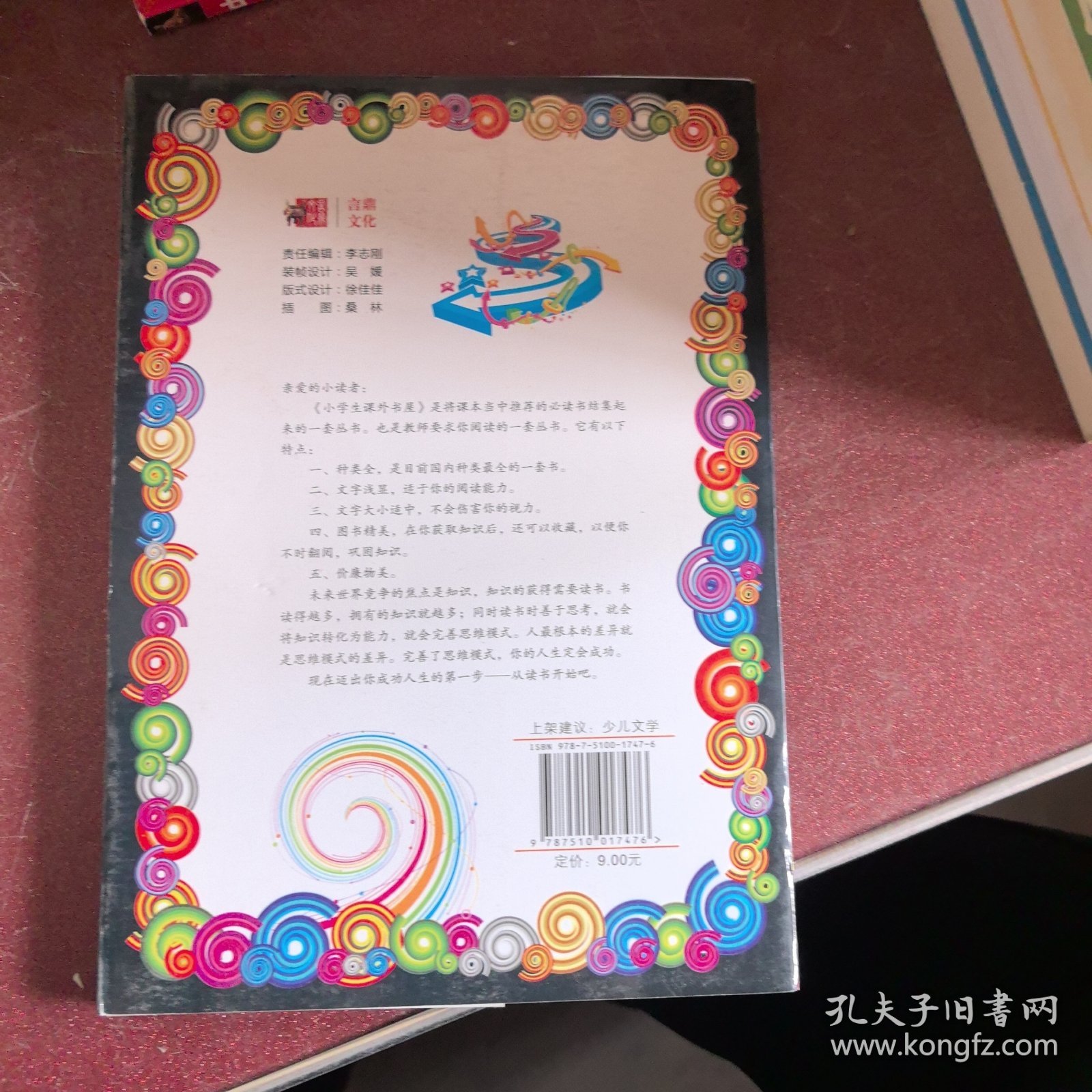 十万个为什么
