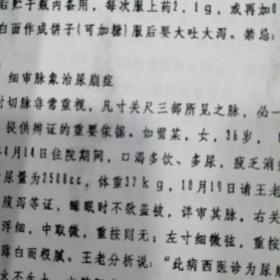 王文鼎医案医话录
