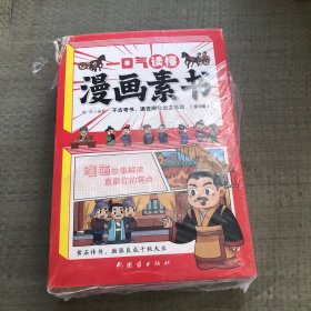 一口气读懂 漫画素书