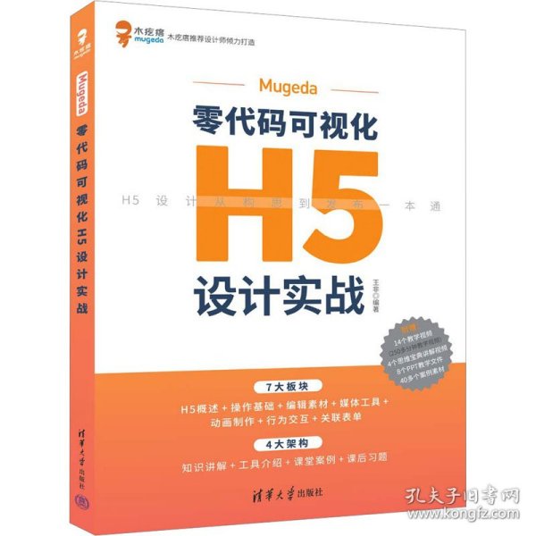 Mugeda零代码可视化H5设计实战