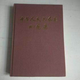 中华人民共和国地图集