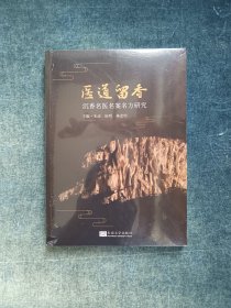 医道留香:沉香名医名案名方研究