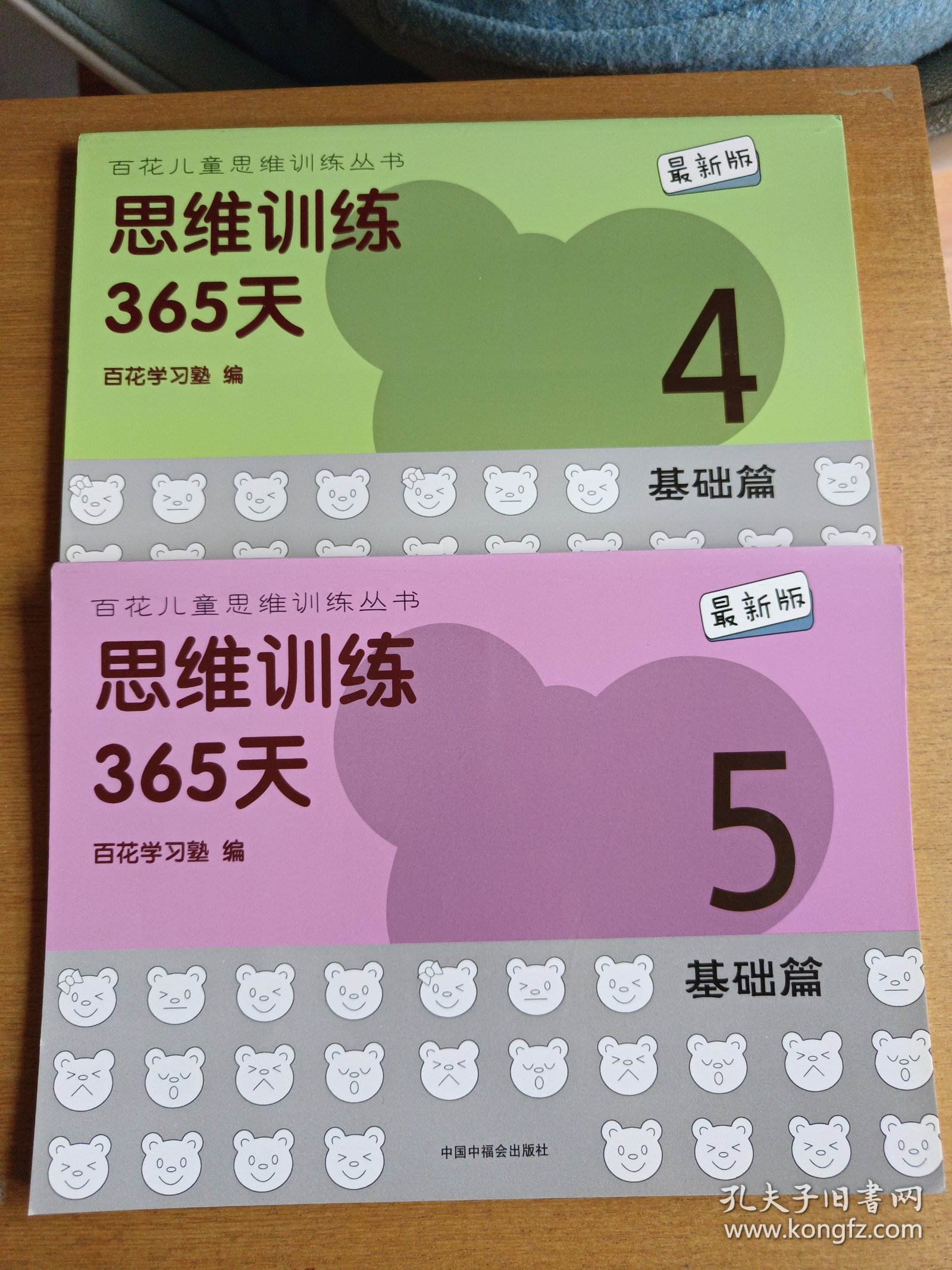 思维训练365天基础篇4、5