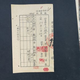 1954年信用合作社股金帐