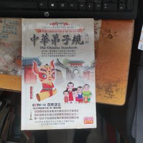 中华弟子规（第一季）1DVD