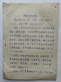 当代名医，国家级名老中医  梁贻俊 教授（1927-2020） 63年手稿：《热痹治疗医案》，14页全。