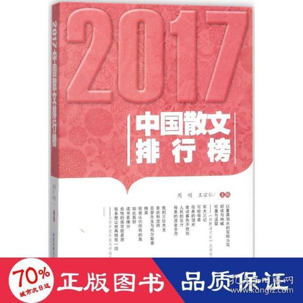 2017中国散文排行榜