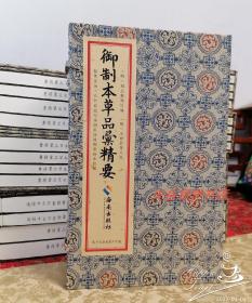 新书上市
​《御制本草品汇精要》宣纸线装8函32册水墨四色印刷（明）刘文泰  等编绘明大内宫修小楷抄录，本书有精美中药彩图1371幅，载药1821种
​