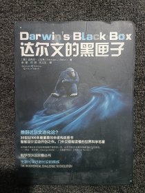 科学可以这样看丛书：达尔文的黑匣子