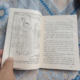 朝鲜史话丛书：汉阳城的钟声（朝鲜文） （插图本）