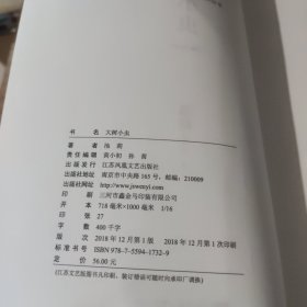 大树小虫【近全新品相】