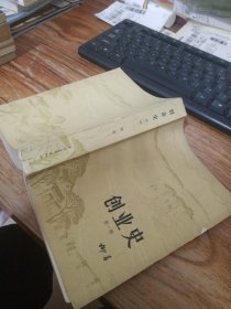 创业史 第一部