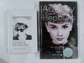 Audrey Hepburn 奥黛丽赫本纸片两册 丰饶之海文创社 你的名字叫优雅 奥黛丽赫本/little book of Audrey Hepburn 奥黛丽赫本口袋书