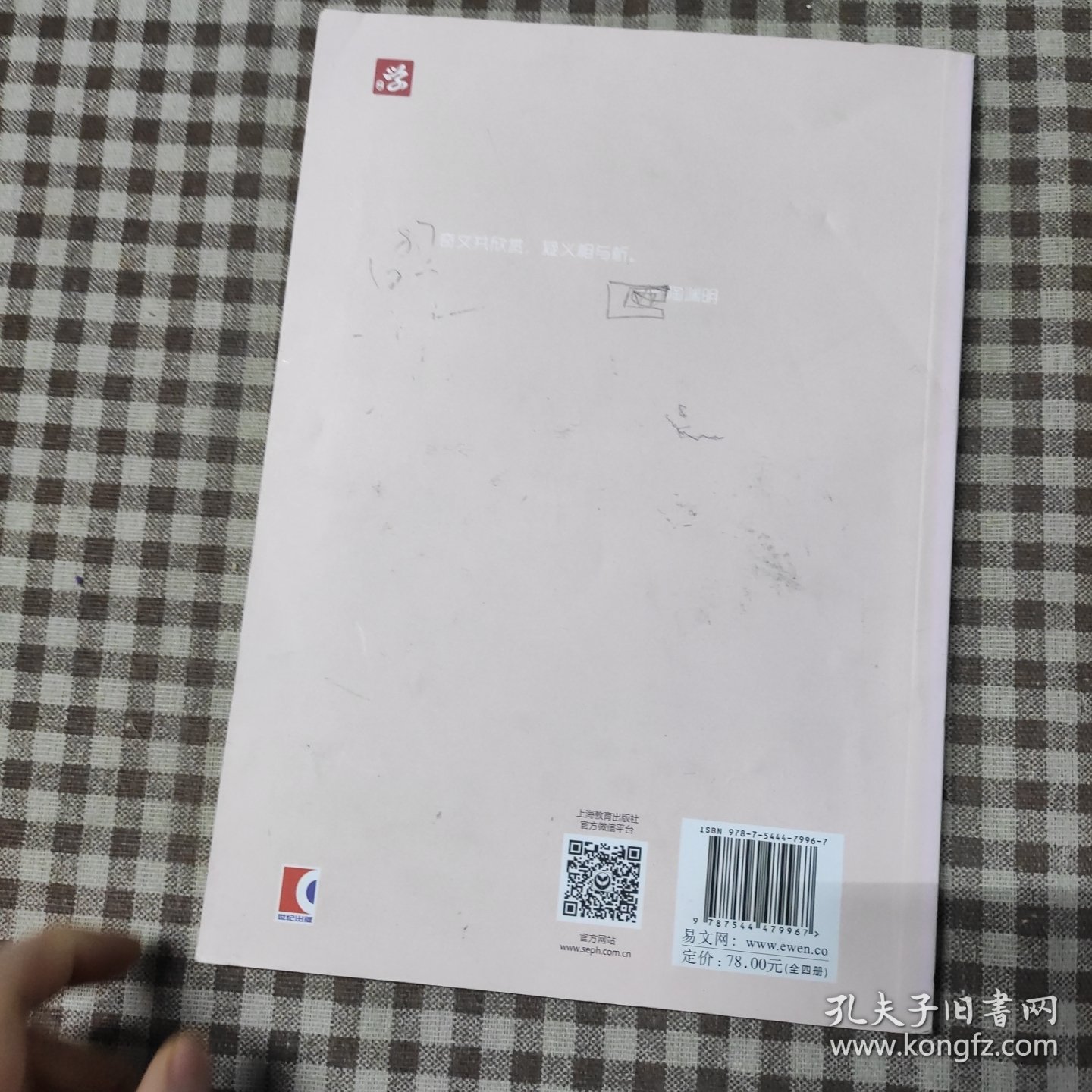 语文主题学习.四年级.下册2唱响和谐