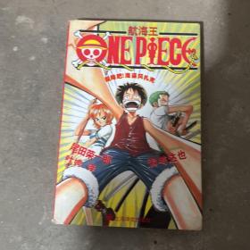 航海王ONEPIECE：投降吧!海盗冈扎克