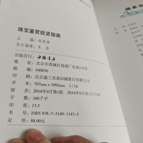 珠宝鉴赏投资指南