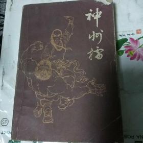 神州擂