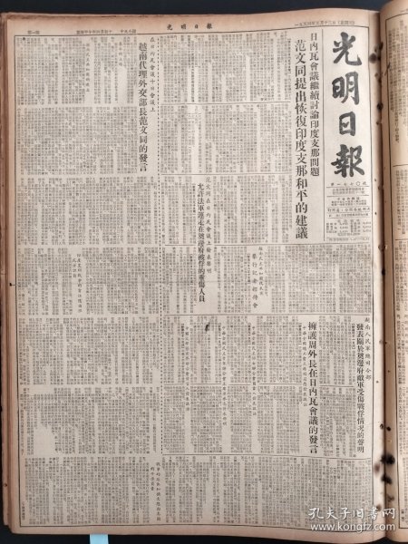 光明日报1954年5月12日拥护周外长在日内瓦会议的发言武汉大学云南大学
