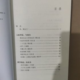 最后的名士：近代名人自传