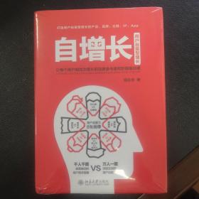 自增长：让每个用户都成为增长的深度参与者和积极驱动者