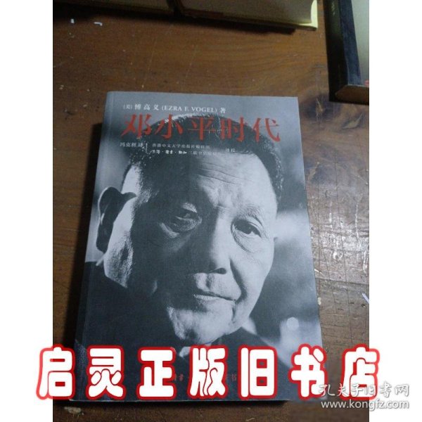 邓小平时代